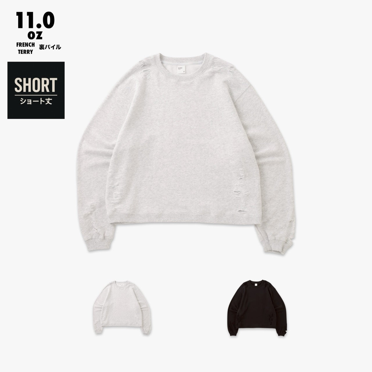 COMPACT FIT DAMAGED SHORT ショート丈 CREW SWEAT/裏パイル FRENCH 