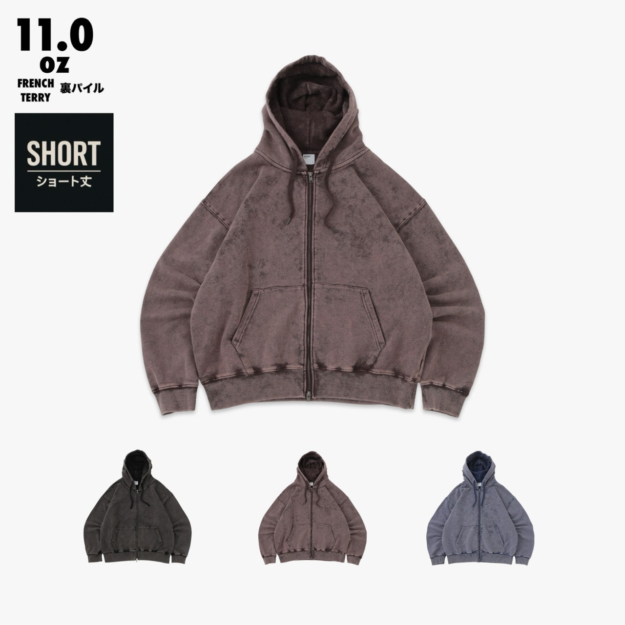 FROST TONE FULL ZIP HOODIE SWEAT / 裏パイル FRENCH TERRY 11.0oz
