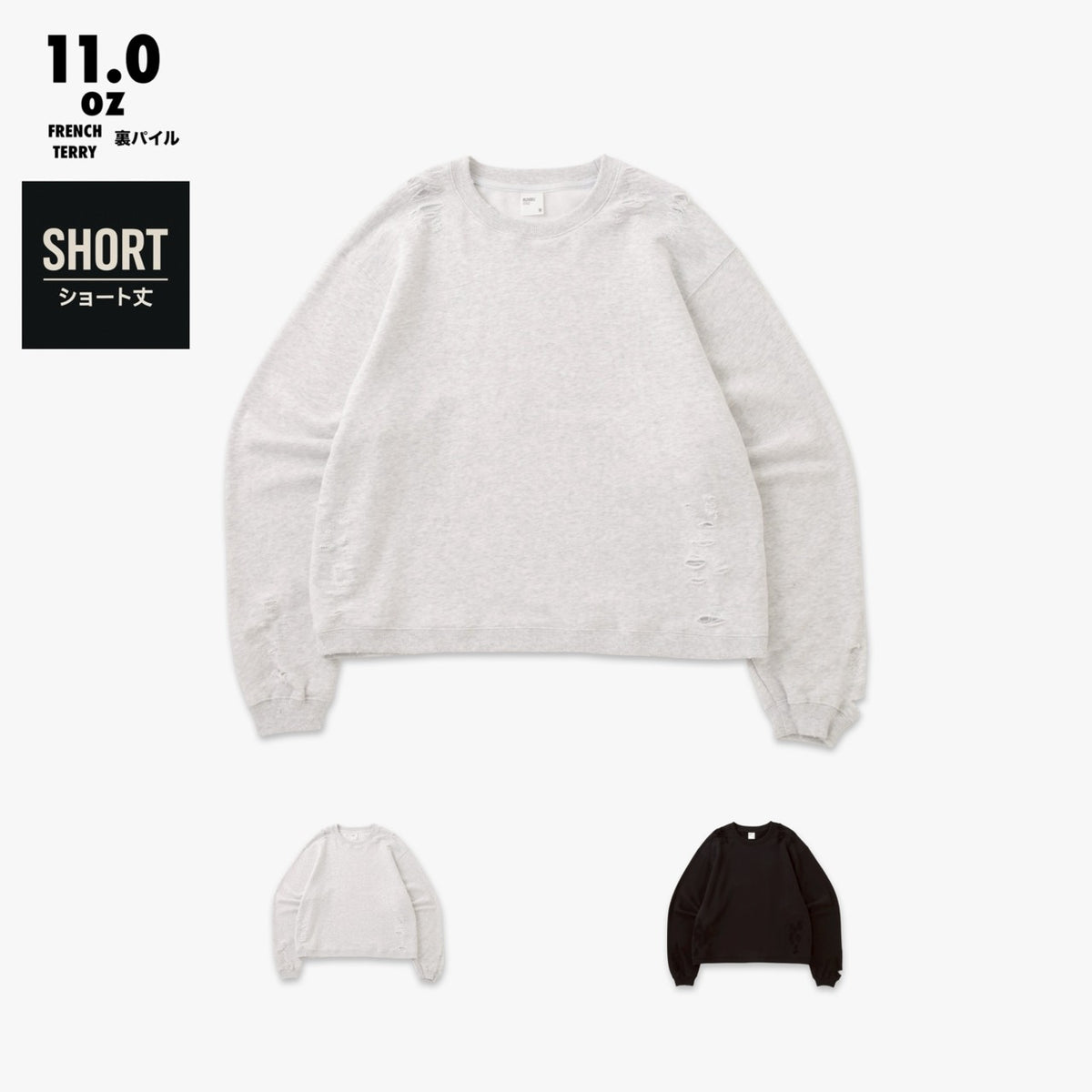 COMPACT FIT DAMAGED SHORT ショート丈 CREW SWEAT/裏パイル FRENCH 